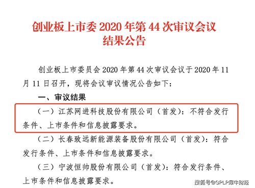 網(wǎng)進科技轉讓實控人蹊蹺成創(chuàng)業(yè)板注冊制上市被否首例，技術轉讓疑云成關鍵