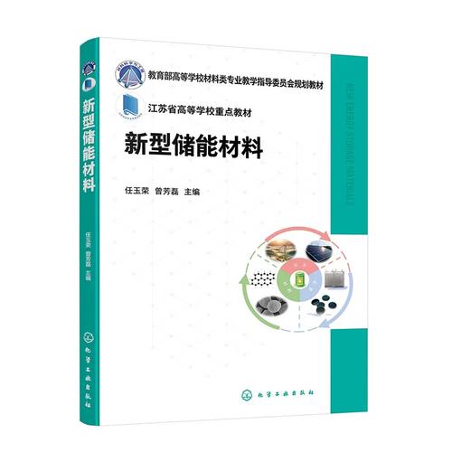 新型儲能材料 從鉛酸到鋰空氣的演進(jìn)與突破